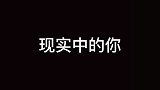 看似海王实则寡王