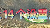 地球上14个没有重力的地方，为什么会有如此现象呢？