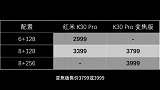 红米K30 Pro变焦版真机测评