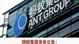蚂蚁集团将于近日被中国人民银行、中国银保监会等金融管理部门约谈。