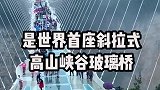 中国玻璃栈道大全