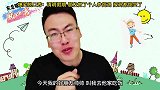 爆笑脱口秀：清明假期朋友做了个人参炖鸡 把鸡都炖哭了
