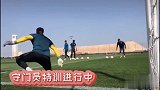 门神是怎样炼成的？富力守门员特训 变态反应让人惊叹