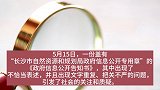红头文件“漏洞百出”，6人被问责