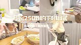 好好生活vlog 5.2元一人食 鸡胸肉锅贴