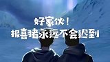 博君一肖 王大锤报喜了，这人是要同台了