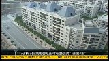 分析-保障房防止中国经济硬着陆