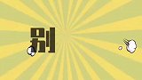 媳妇三天没打我了