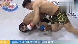 云峰对决火麒麟王赛裸绞对手获胜！