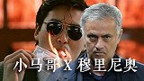 穆里尼奥X小马哥混剪：我要争一口气 失去的东西我一定要拿回来