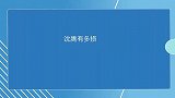 沈腾有多损？模仿鹿晗舞蹈动作被吐槽，喊话晓彤：我比鹿晗差哪了