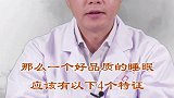 睡眠的困扰，很多人都有，教你方法来解决