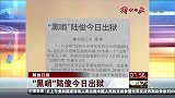 中超-14赛季-“黑哨”陆俊今日出狱 今后不再涉足绿菌场-新闻