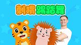 贝乐虎动物音乐派对 06 刺猬踢踏舞