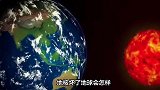 地核破裂，磁场消失，地球面临太阳辐射威胁！