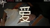 《数到三》今日发布终极预告