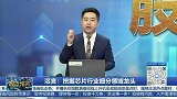 挖掘芯片行业细分领域龙头，不要追涨杀跌