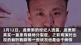 经纪人曝庞麦郎因精神分裂入院