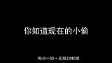 你知道现在的小偷有多离谱吗？