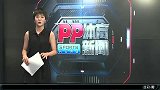 综合-16年-5月26日PP体育新闻 亚冠赛场中韩球队横扫澳日豪强 巴萨后防两大核心今夏或投尤文-新闻
