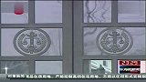 唯冠诉苹果案：法院驳回临时禁令申请 中止案件诉讼 120223 东方夜新闻