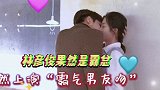 林彦俊 荧幕初吻花絮也太会了！这谁能顶得住？️
