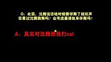 军艺校草沈腾杨洋要给那英伴舞，那英谦虚回应：我只配给他俩伴唱