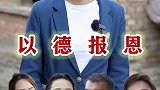行善是美德之源，感恩是美德之本。一次受恩，一生回报！