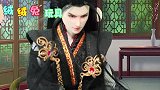叶罗丽古代故事 孔雀王妃很会撒娇 只要惹王爷生气哄一哄就好了