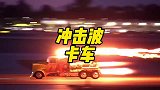 当卡车装上飞机发动机会发生什么？