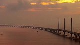夕阳下的港珠澳大桥，造价1200多亿，东接香港西连珠澳全长5