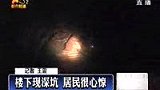 郑州惊现20米深坑 疑是早期防空洞-7月12日
