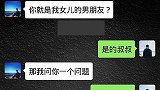 搞笑段子：岳父问男人凭什么娶她女儿，男人的回答够男人