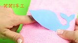 创意手工DIY，用毛巾装饰鲸鱼笔记本，释放压力又实用