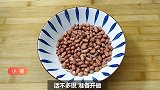 小猫给大家分享一个酒鬼花生的做法，口感香酥，味道麻辣，真香