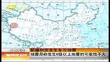 新疆和田发生多次地震 地震局称发生6级以上地震的可能性不大