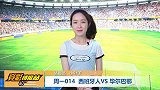 【竞彩情报站】周一014 反弹在即！毕巴欲获客场首胜（西甲）