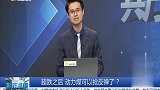 超跌之后，动力煤可以抢反弹了？
