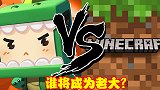 《MC》VS《迷你》，两款游戏粉丝争执不断，谁才能成为老大？