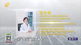 大医本草堂-20220630-警惕儿童抽动症，家长早知道