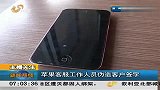 苹果客服工作人员伪造客户签字
