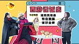 西游记师徒下馆子，店小二报完菜单后，为何被揍了一顿？
