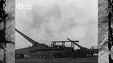 1930年一战索姆河珍贵录像，一战中最大的炮，炮筒朝这个方向