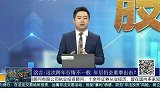 这次跨年行情不一般，年后仍会重拳出击？