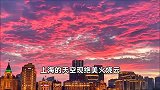 来赴一场晚霞之约！上海绚丽火烧云染红半边天