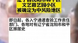 扩散！排查5月1日以来有辽宁省沈阳市和平区旅居史返宁夏人员。