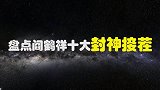 盘点阎鹤祥封神接茬：开口把少班主得罪了，活生生把自己怼成寡妇