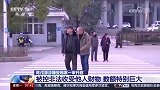 央视新闻：足协原主席陈戌源涉嫌受贿案今天一审开庭