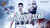 《鞋圈儿》第13期预告片：中国“塔克”常林