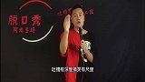 脱口秀演员吐槽高晓松，身为清华大学高材生，为什么这么崇拜美国